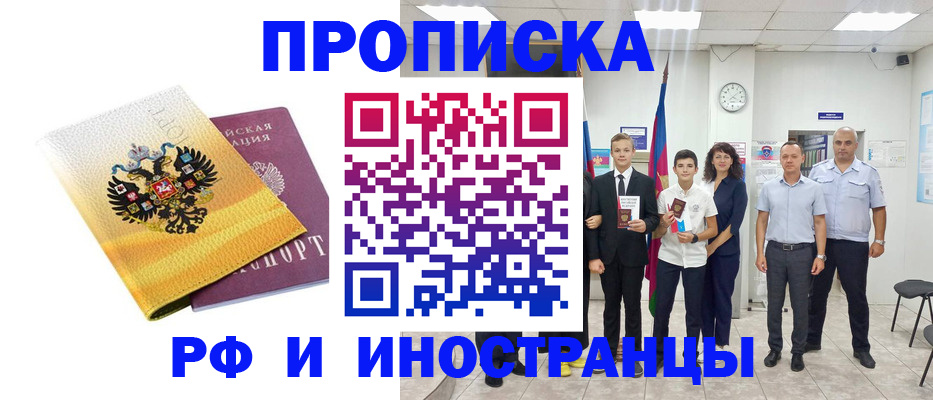 временная прописка в Мордовии